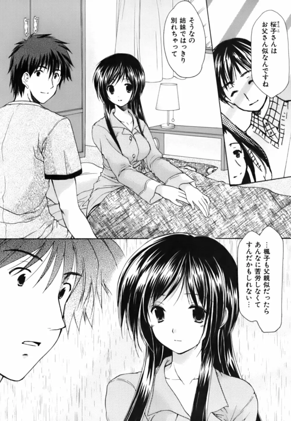 ボクの番台さん 第3巻 Page.30