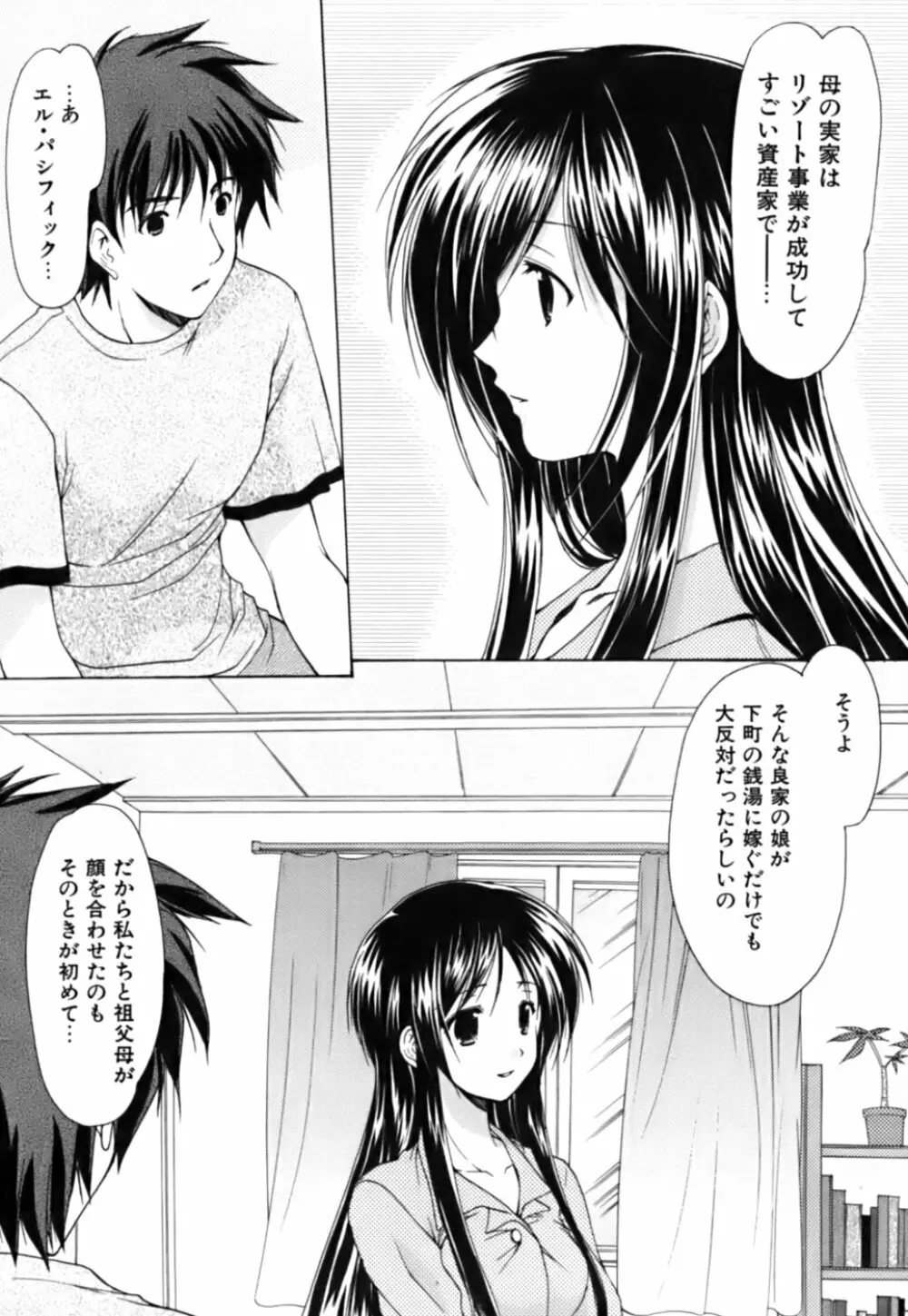 ボクの番台さん 第3巻 Page.32