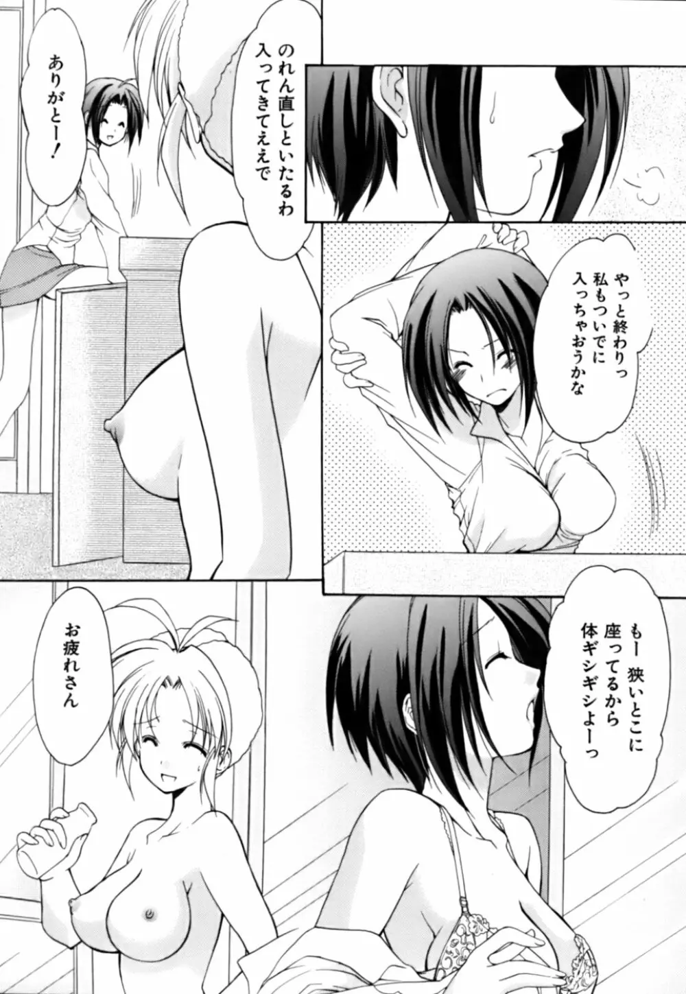 ボクの番台さん 第3巻 Page.40