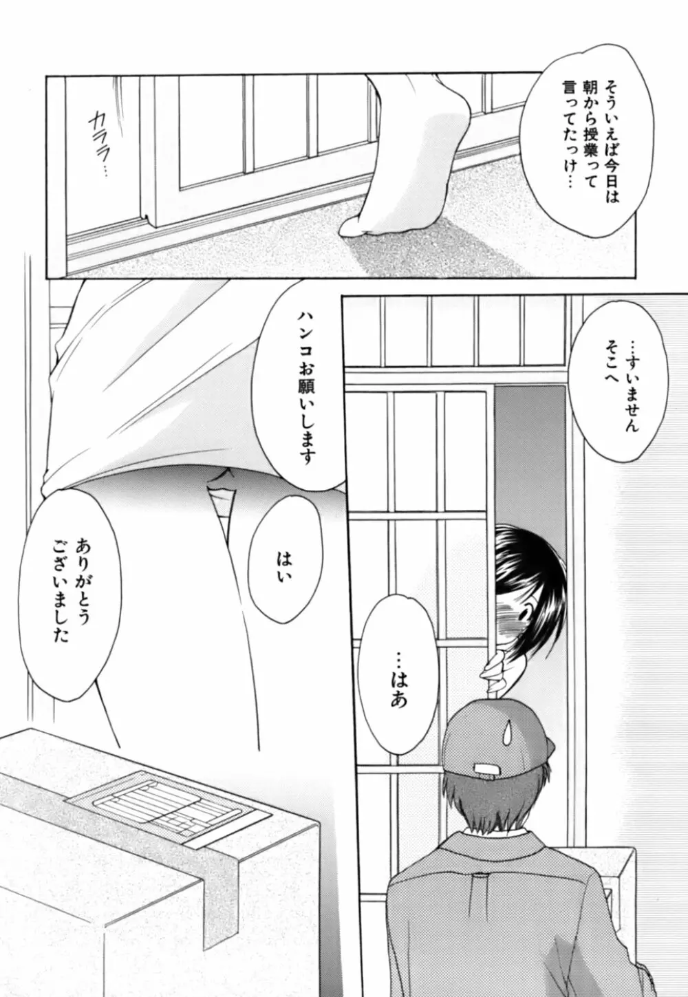 ボクの番台さん 第3巻 Page.49