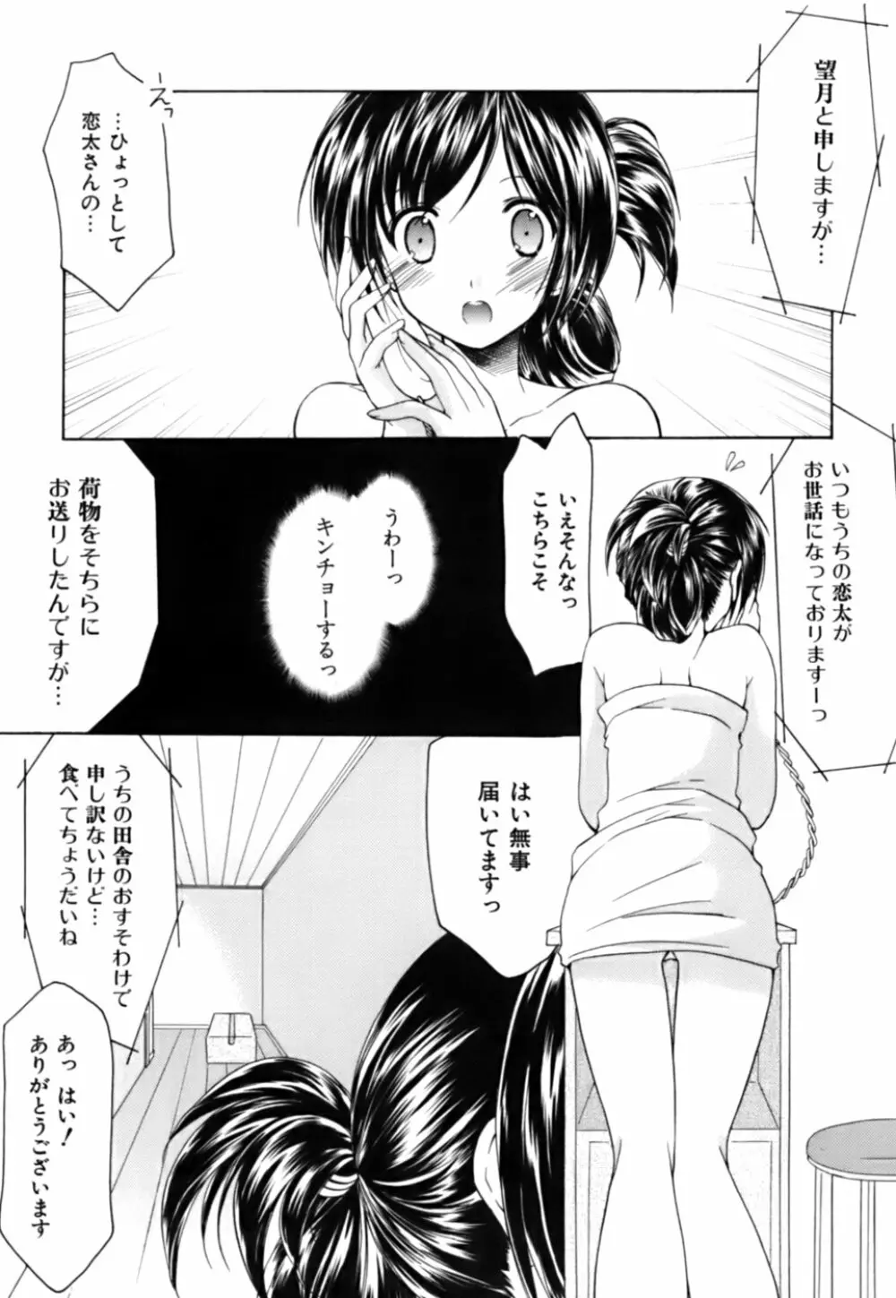 ボクの番台さん 第3巻 Page.52