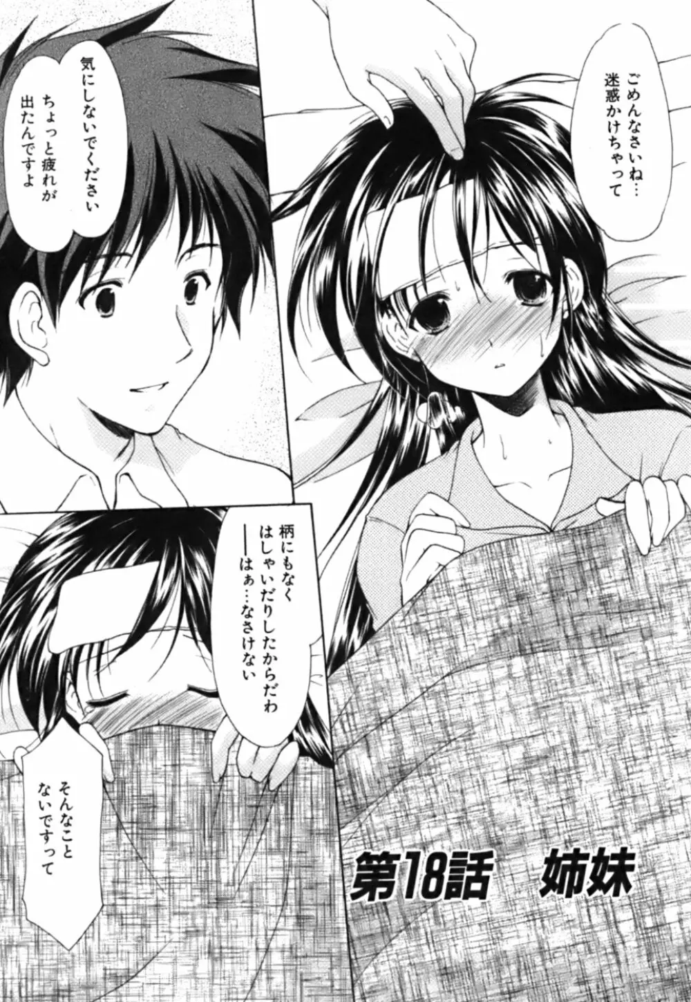 ボクの番台さん 第3巻 Page.6