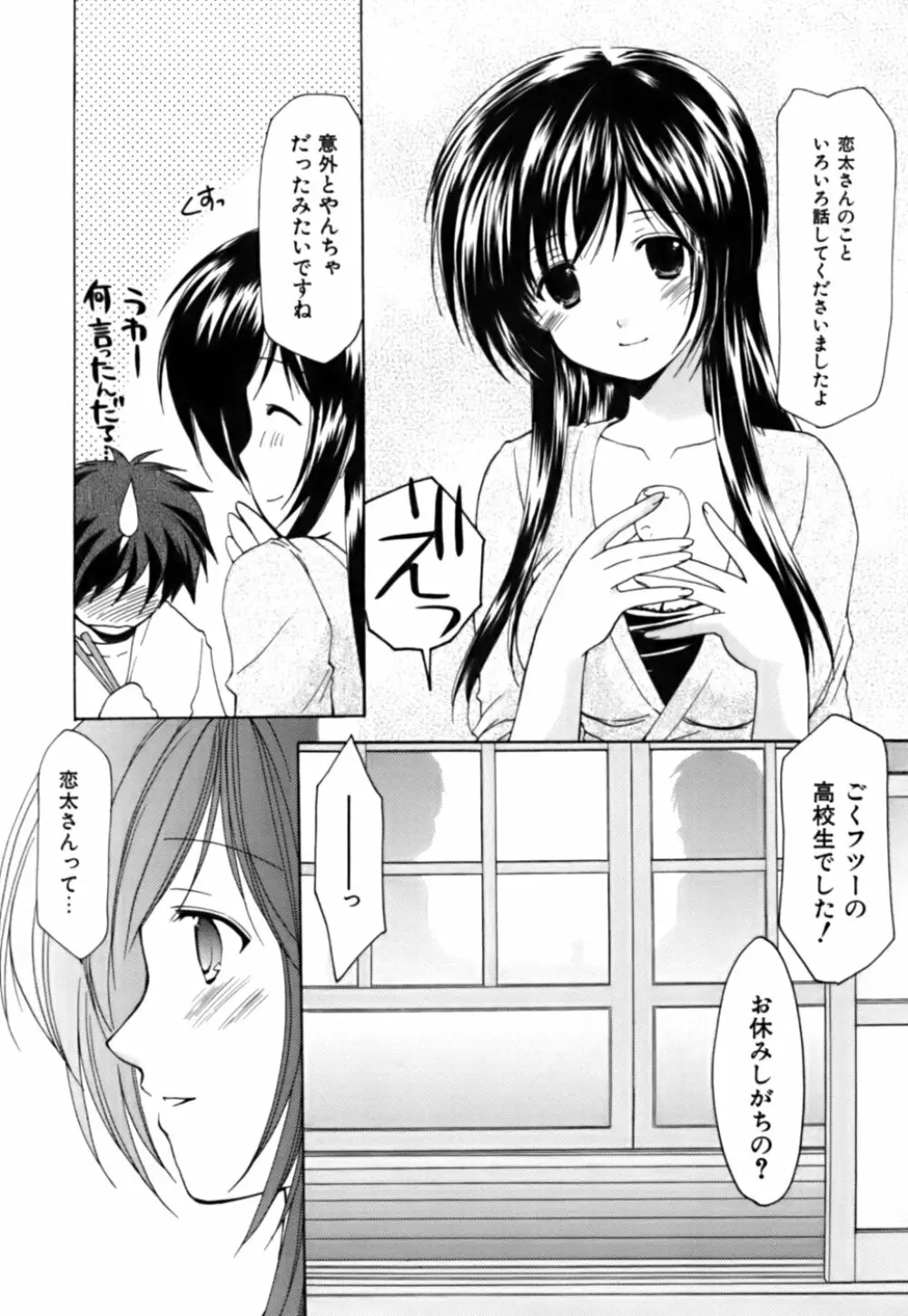 ボクの番台さん 第3巻 Page.63