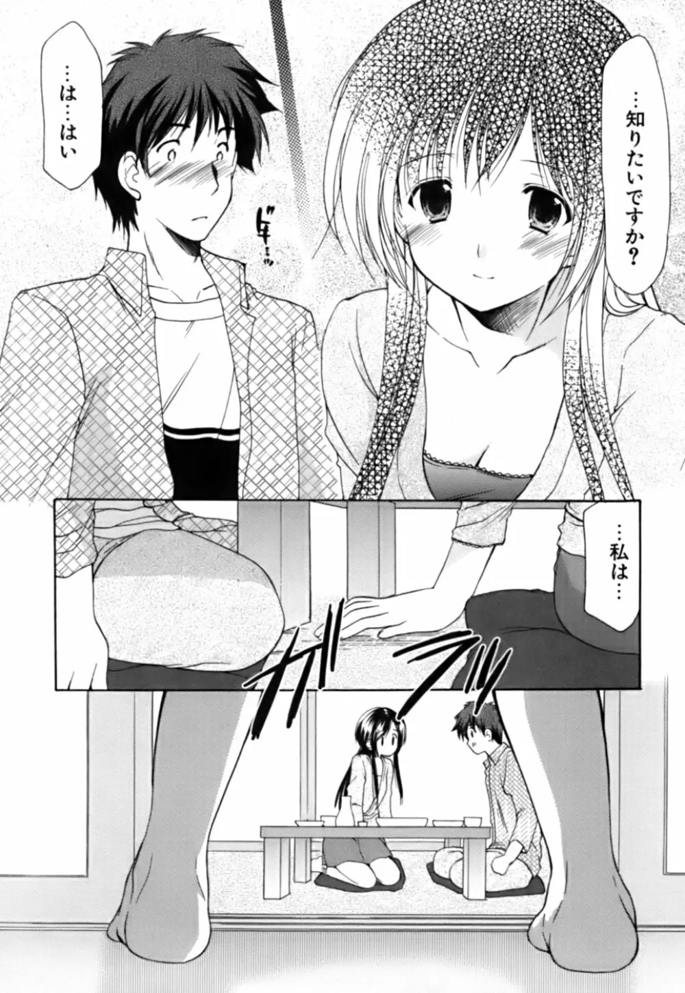 ボクの番台さん 第3巻 Page.65