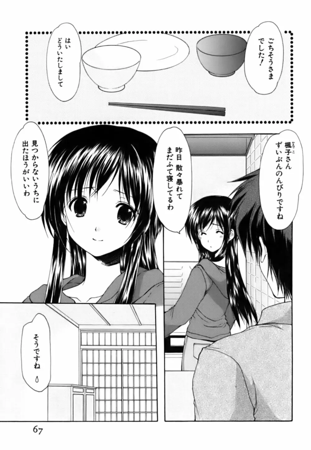 ボクの番台さん 第3巻 Page.67