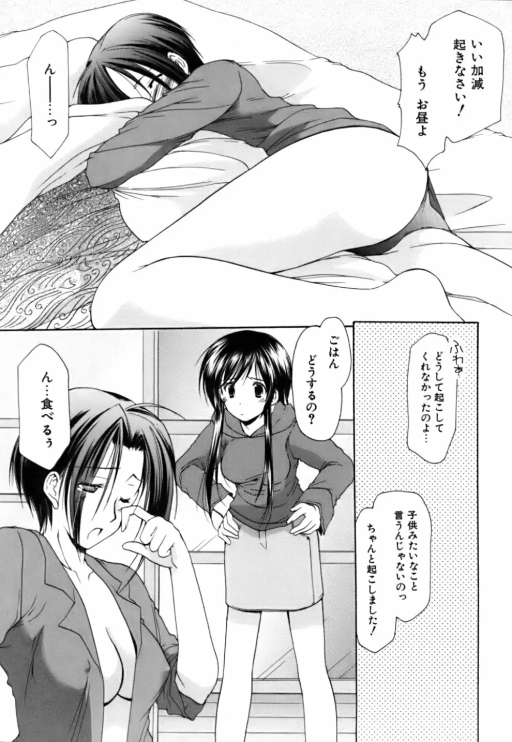 ボクの番台さん 第3巻 Page.74