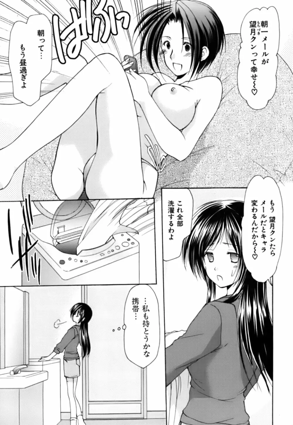 ボクの番台さん 第3巻 Page.77