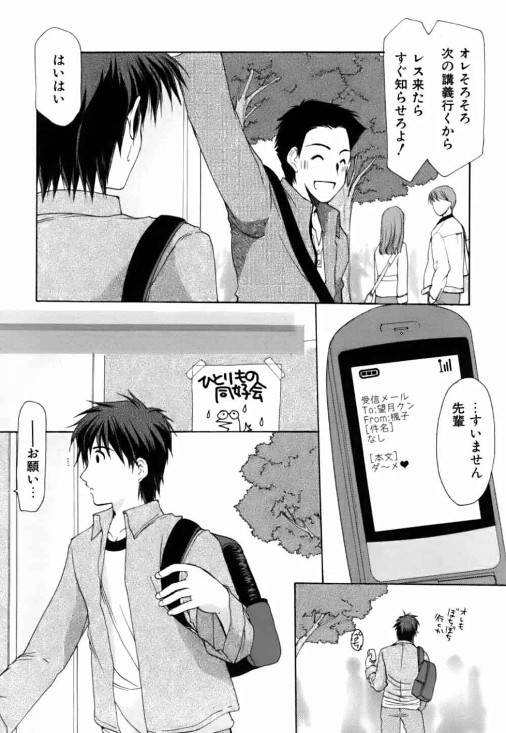 ボクの番台さん 第3巻 Page.79