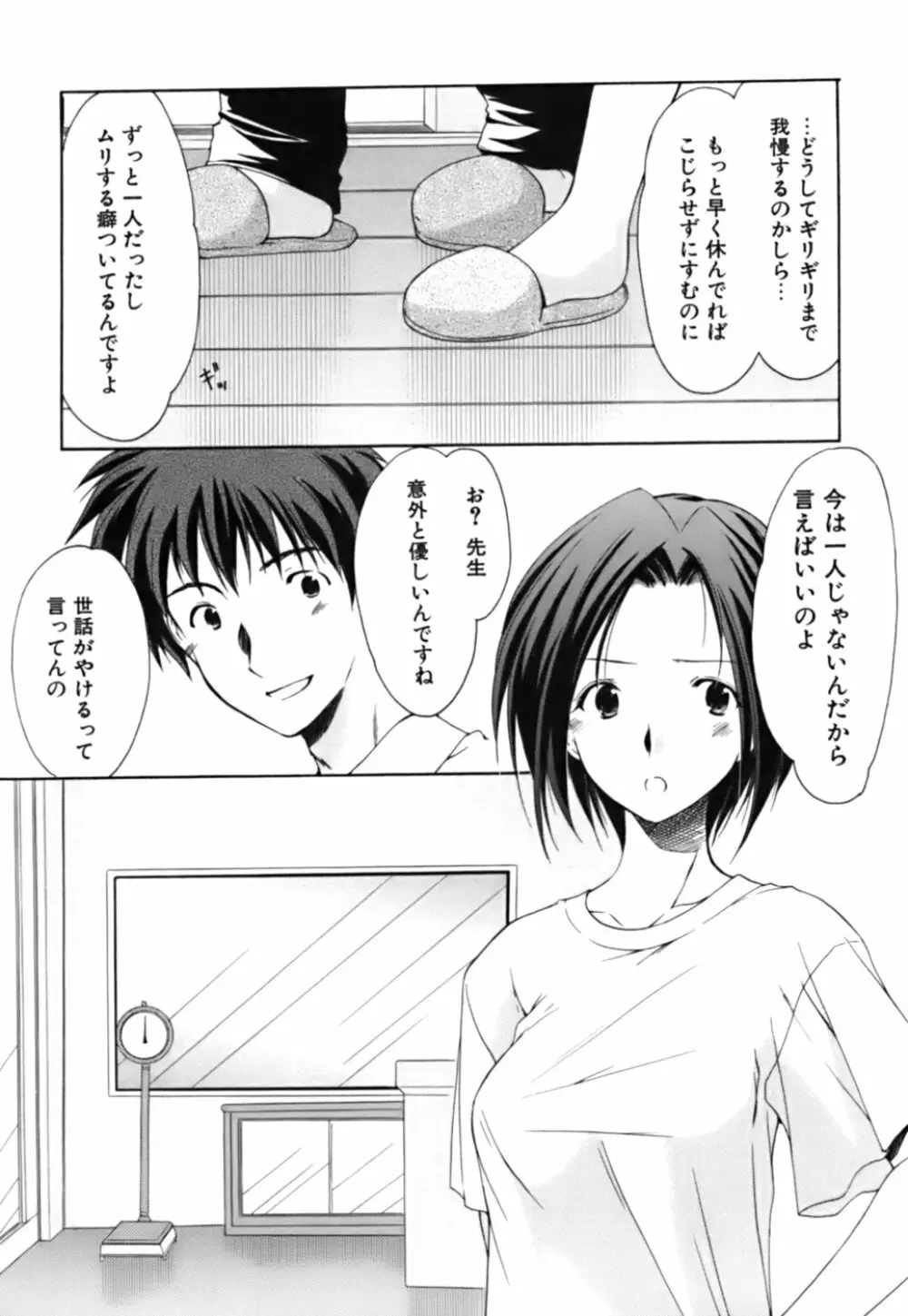 ボクの番台さん 第3巻 Page.8