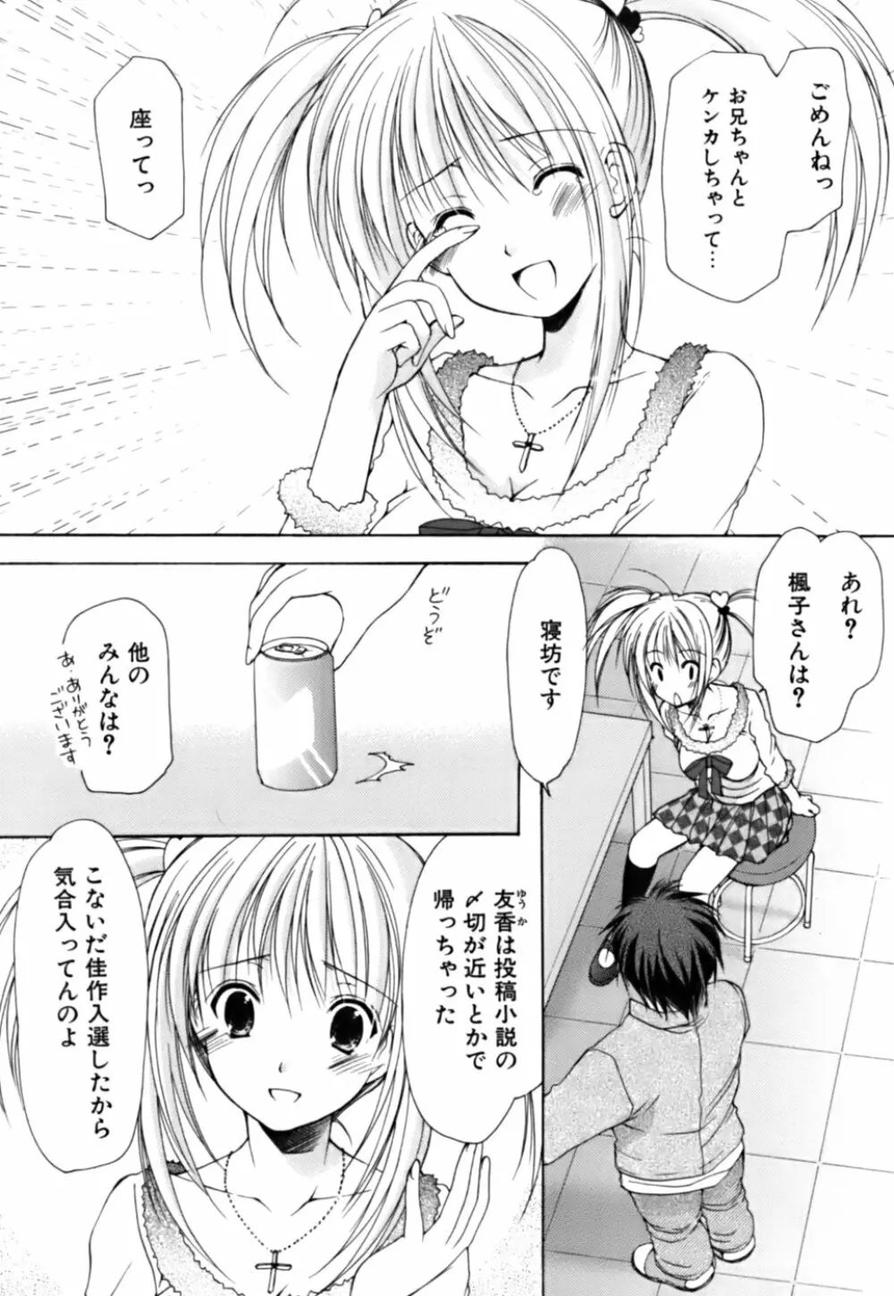 ボクの番台さん 第3巻 Page.81