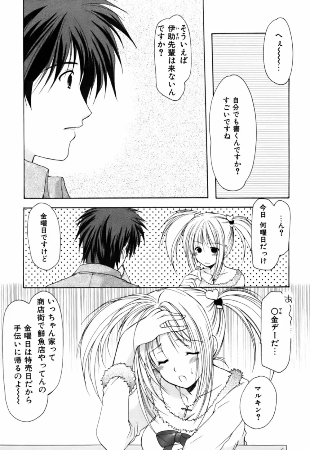 ボクの番台さん 第3巻 Page.82