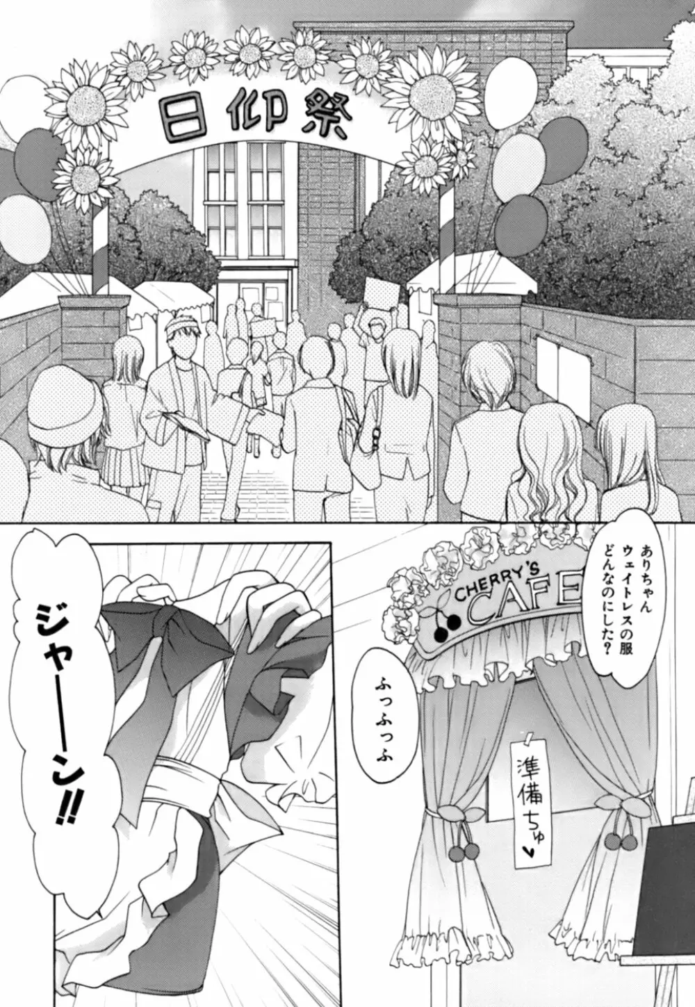 ボクの番台さん 第3巻 Page.87