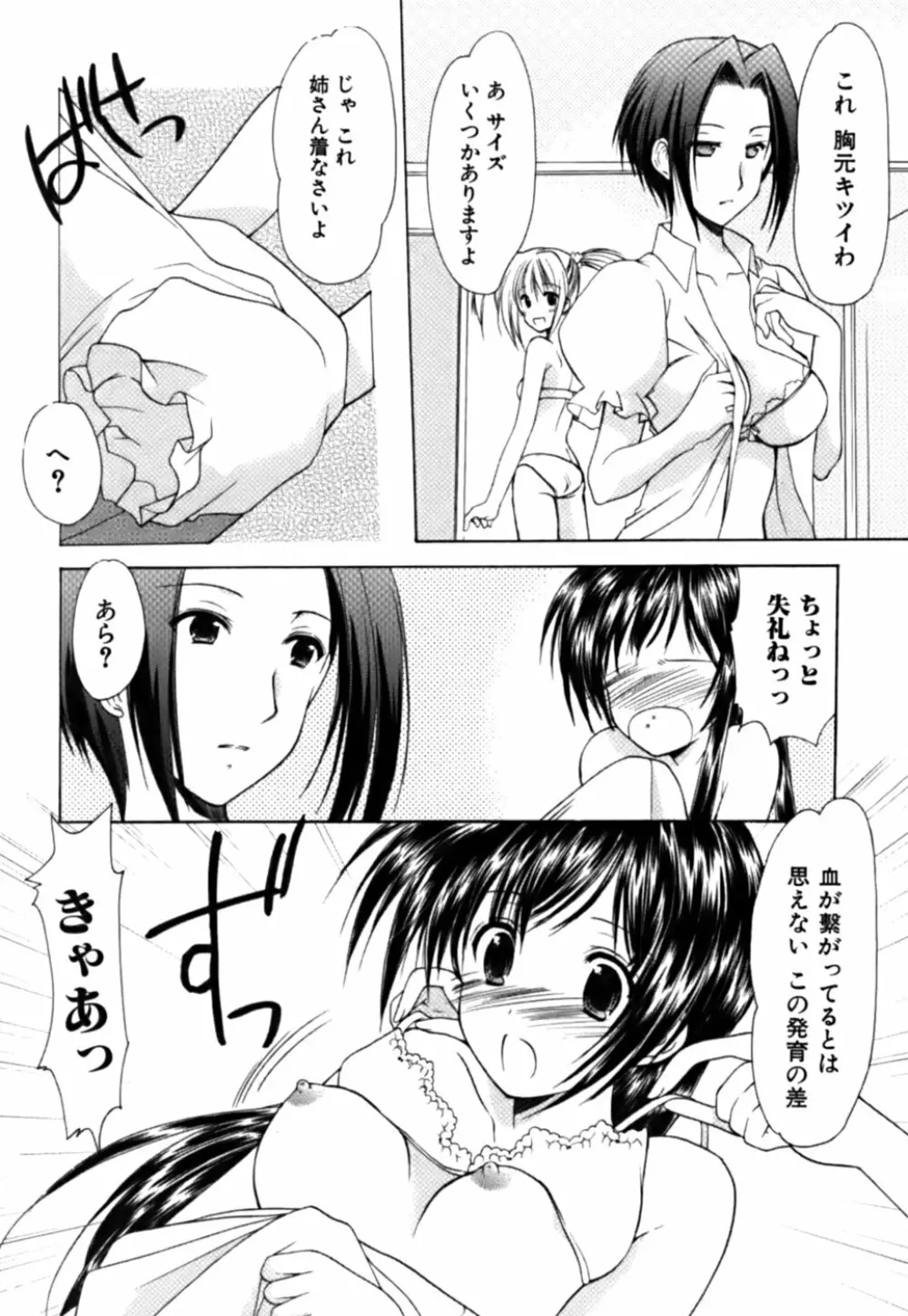 ボクの番台さん 第3巻 Page.89