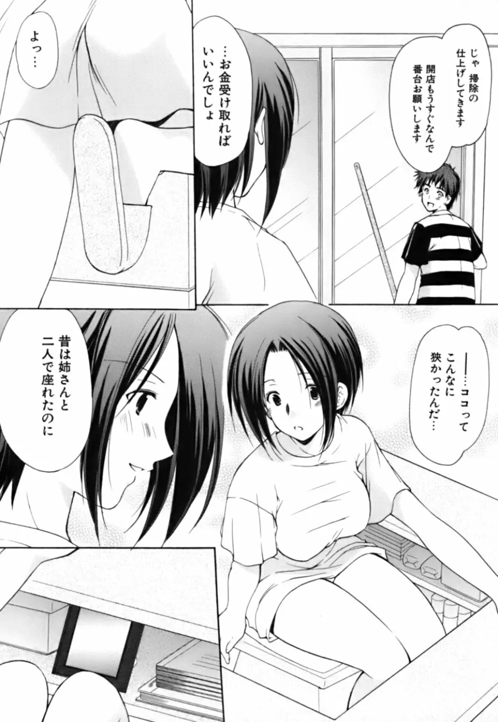 ボクの番台さん 第3巻 Page.9