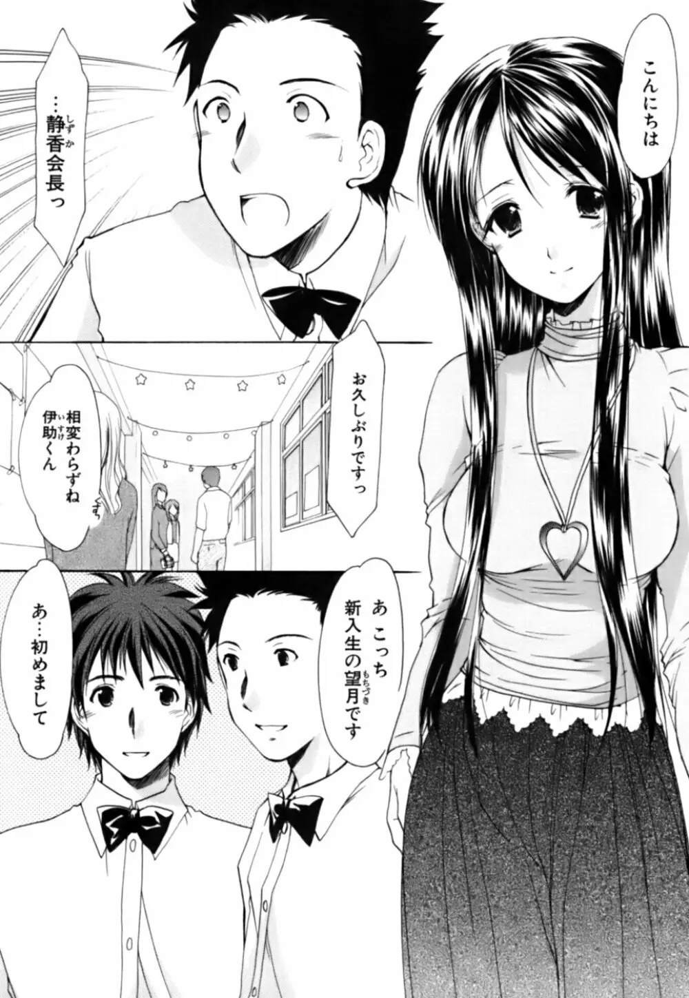 ボクの番台さん 第3巻 Page.95