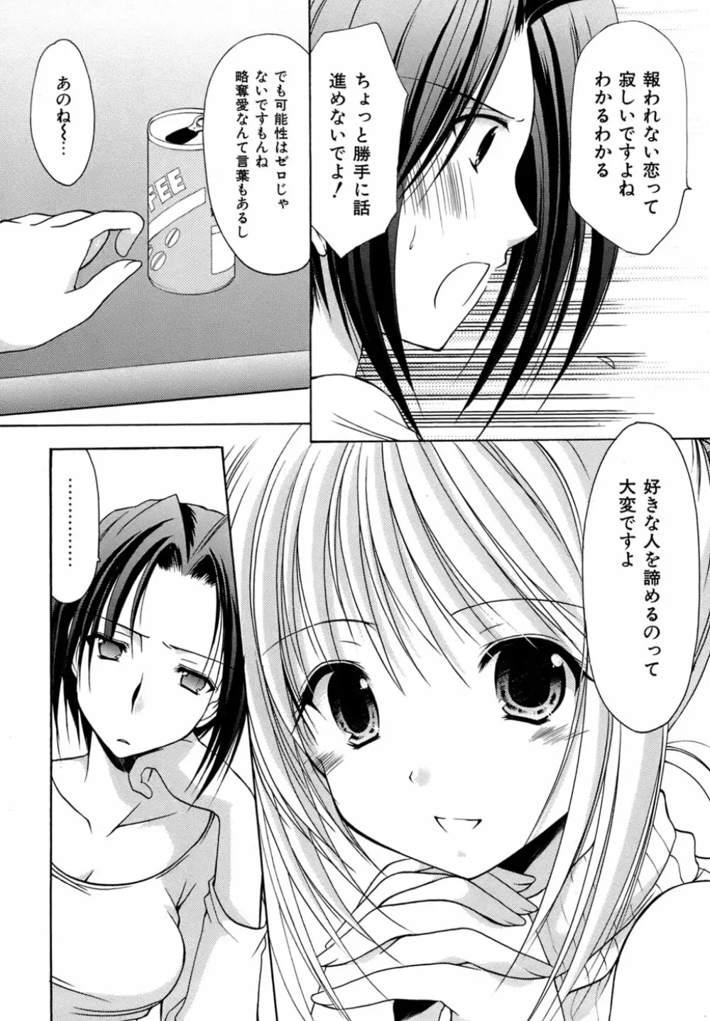 ボクの番台さん 第4巻 Page.36