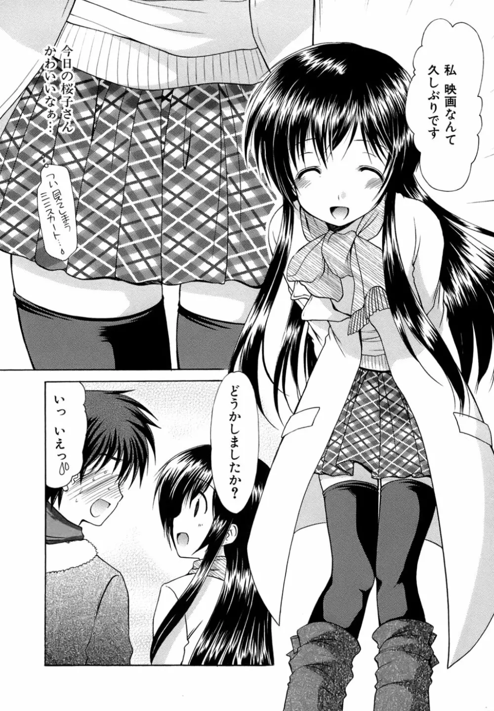 ボクの番台さん 第4巻 Page.47