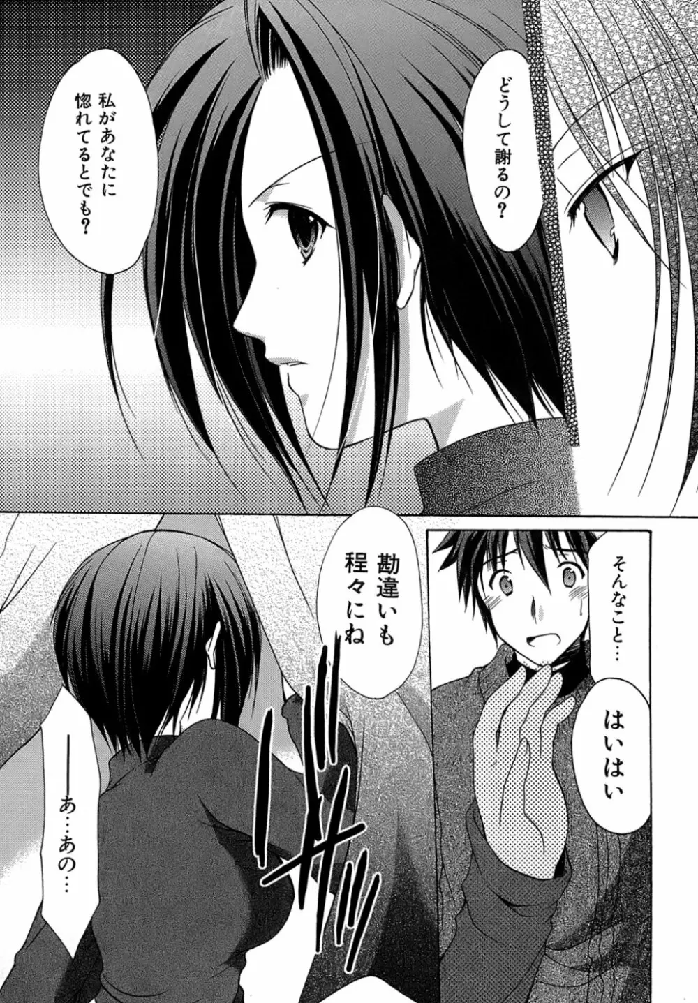 ボクの番台さん 第4巻 Page.80