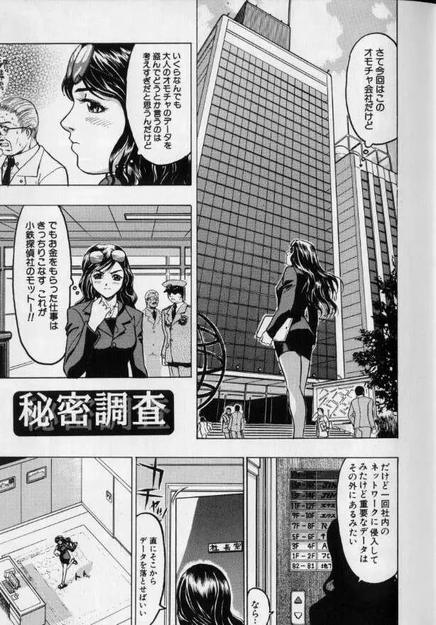 女王様はM奴隷 Page.21