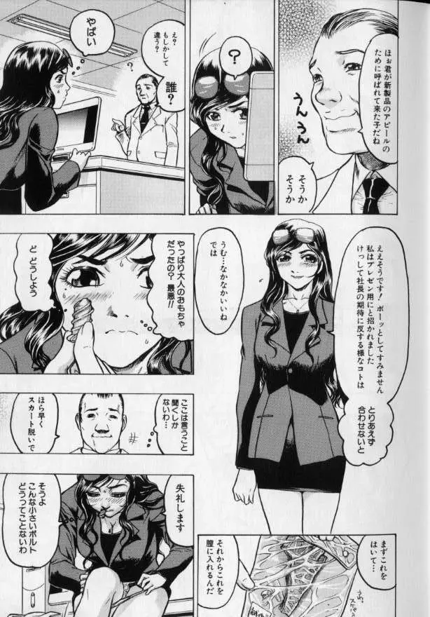 女王様はM奴隷 Page.23