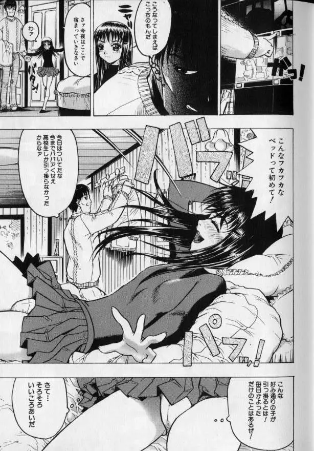 女王様はM奴隷 Page.39