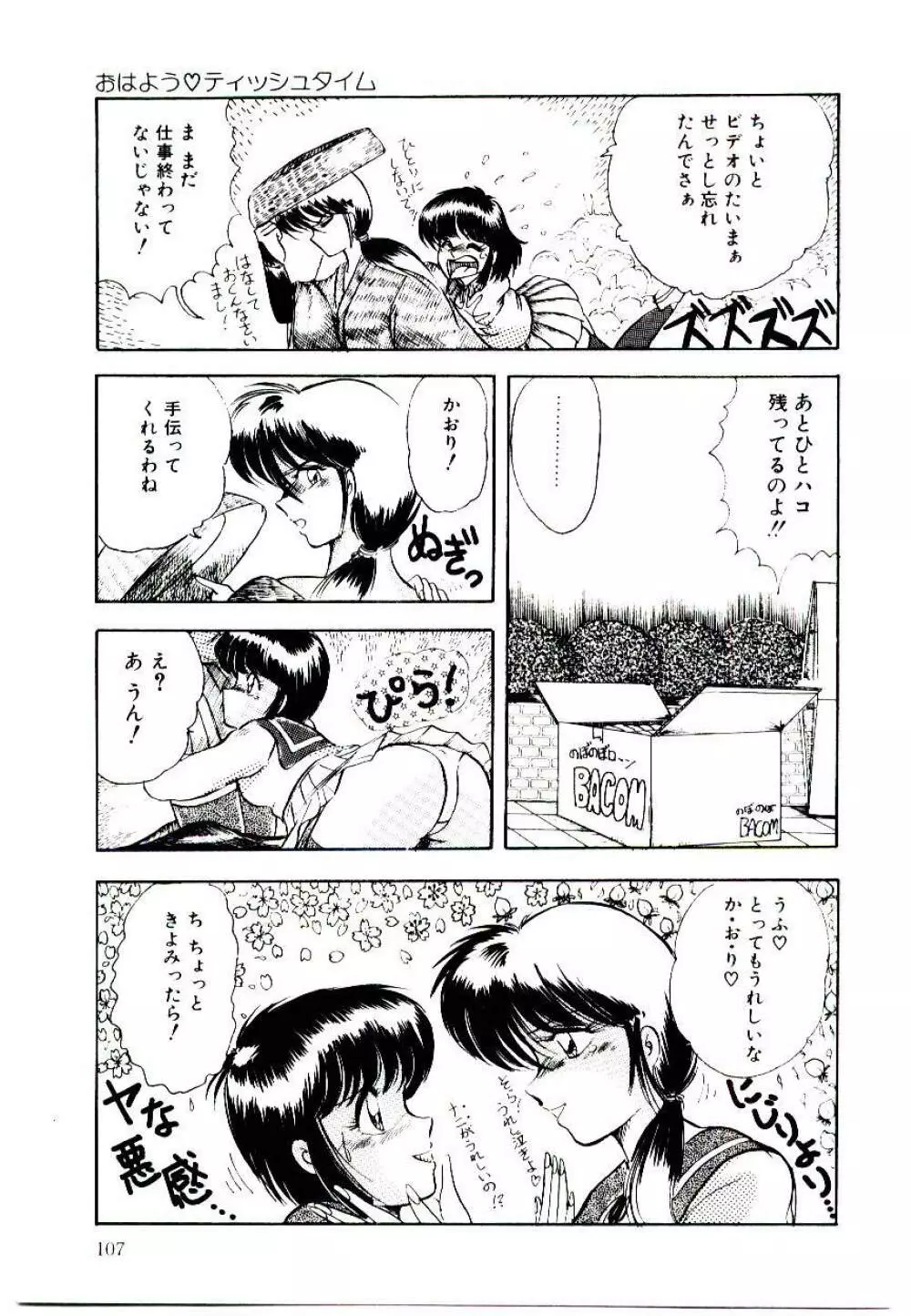 ウィンターバーゲン Page.107