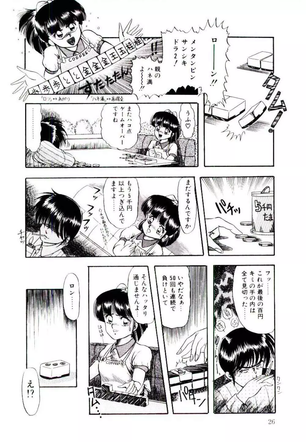 ウィンターバーゲン Page.26