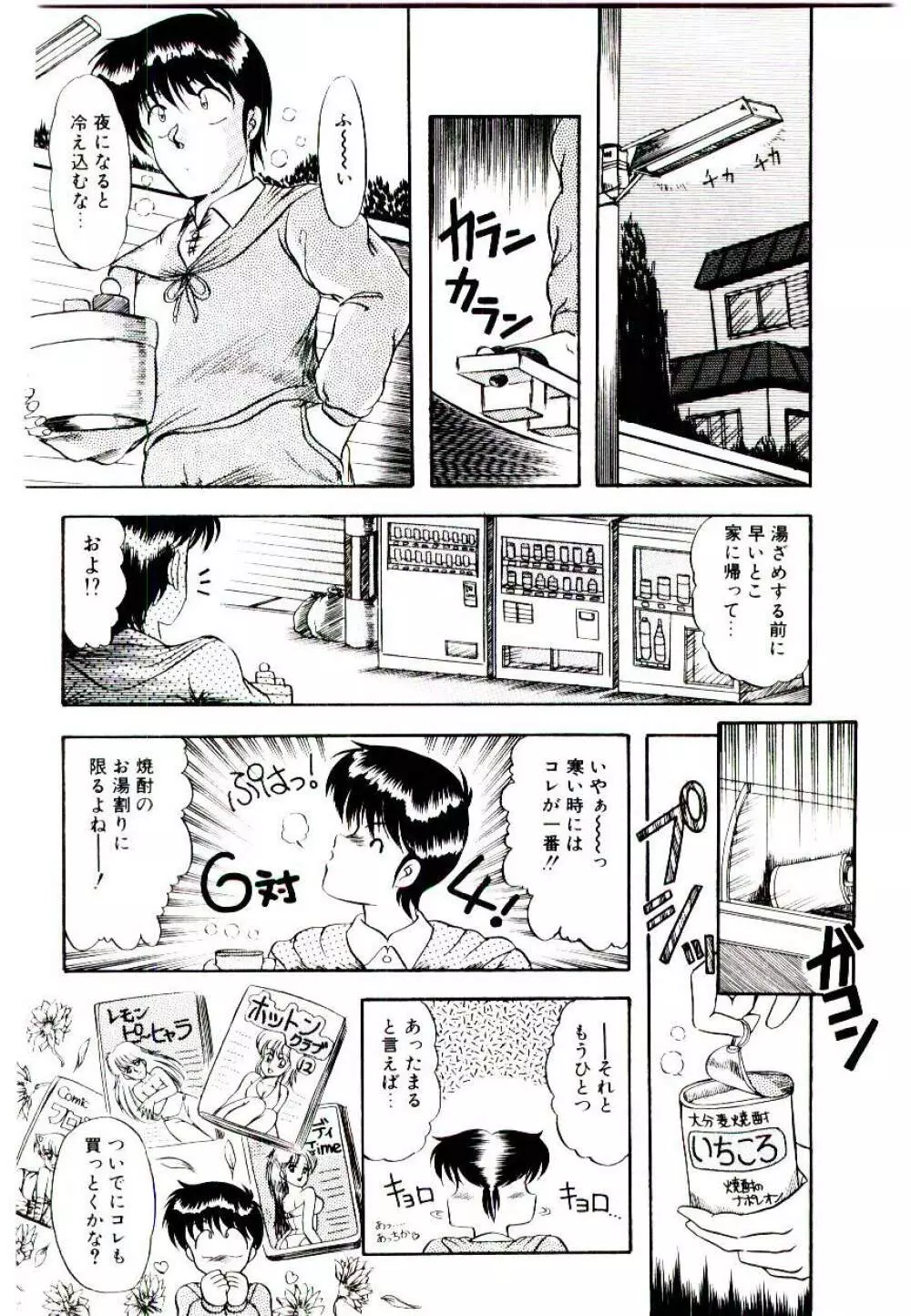 ウィンターバーゲン Page.6