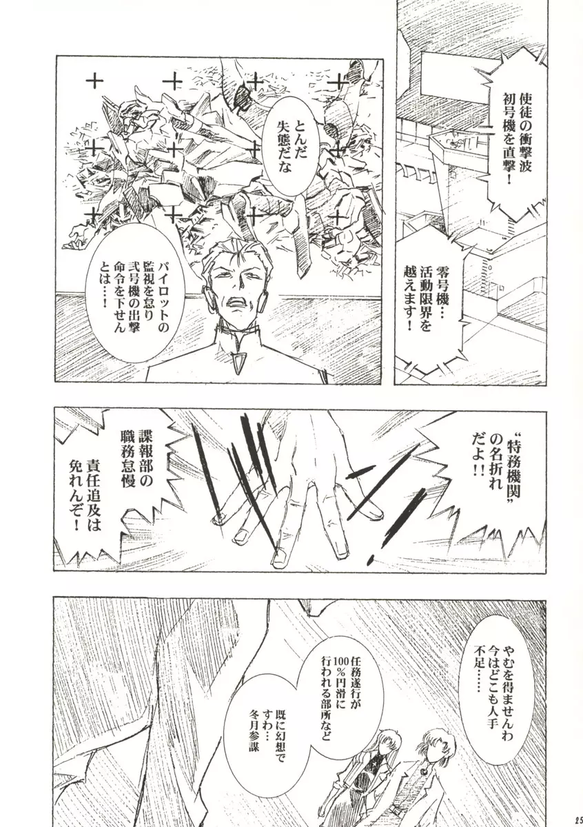 綾波倶楽部プレリュード版 Page.26