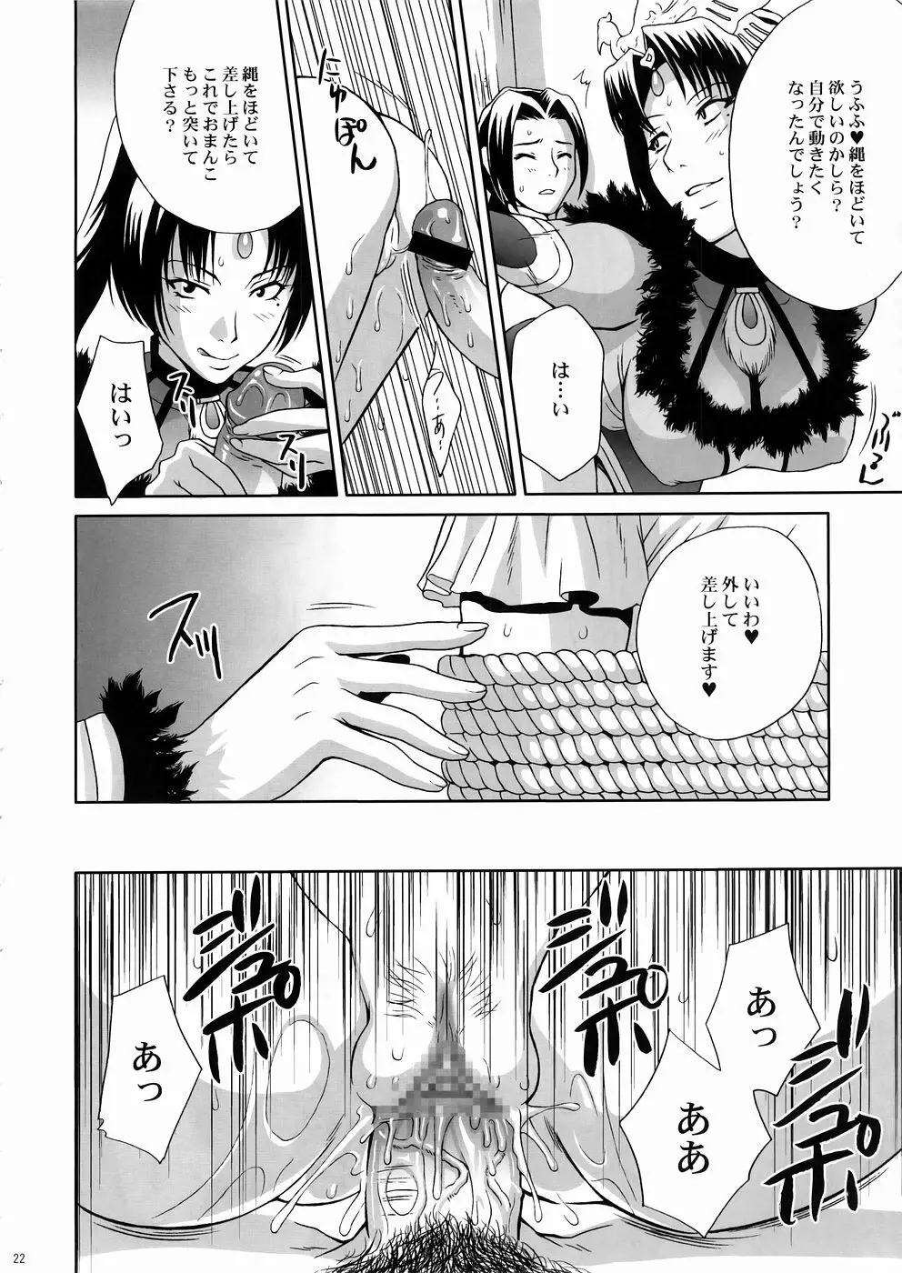 淫・三國夢想3 Page.21