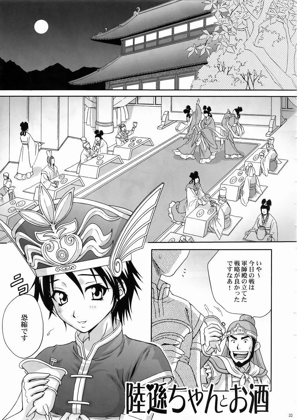 淫・三國夢想3 Page.32