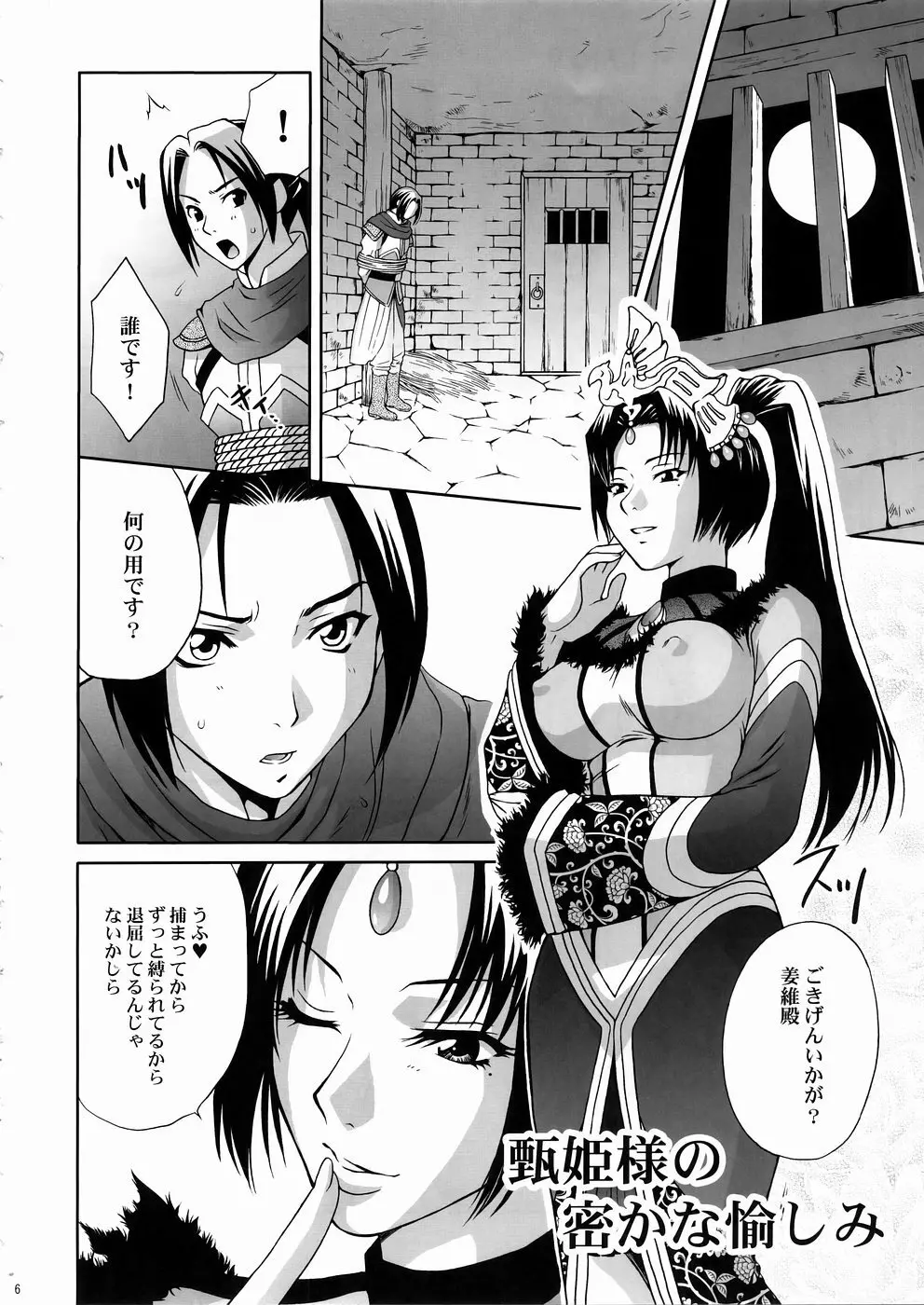 淫・三國夢想3 Page.5