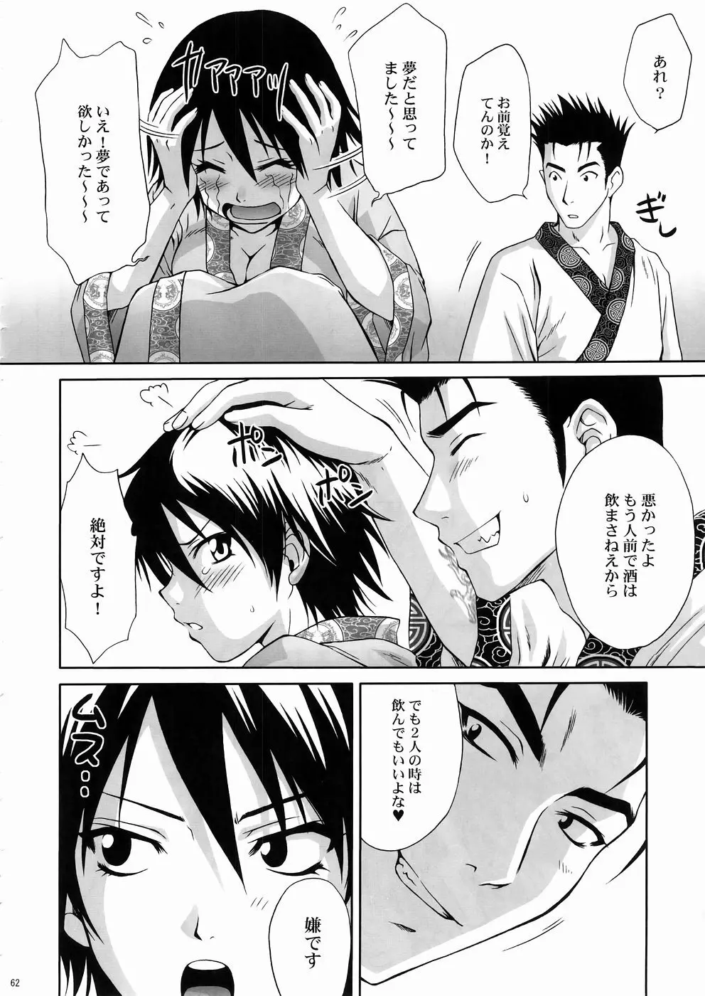 淫・三國夢想3 Page.61