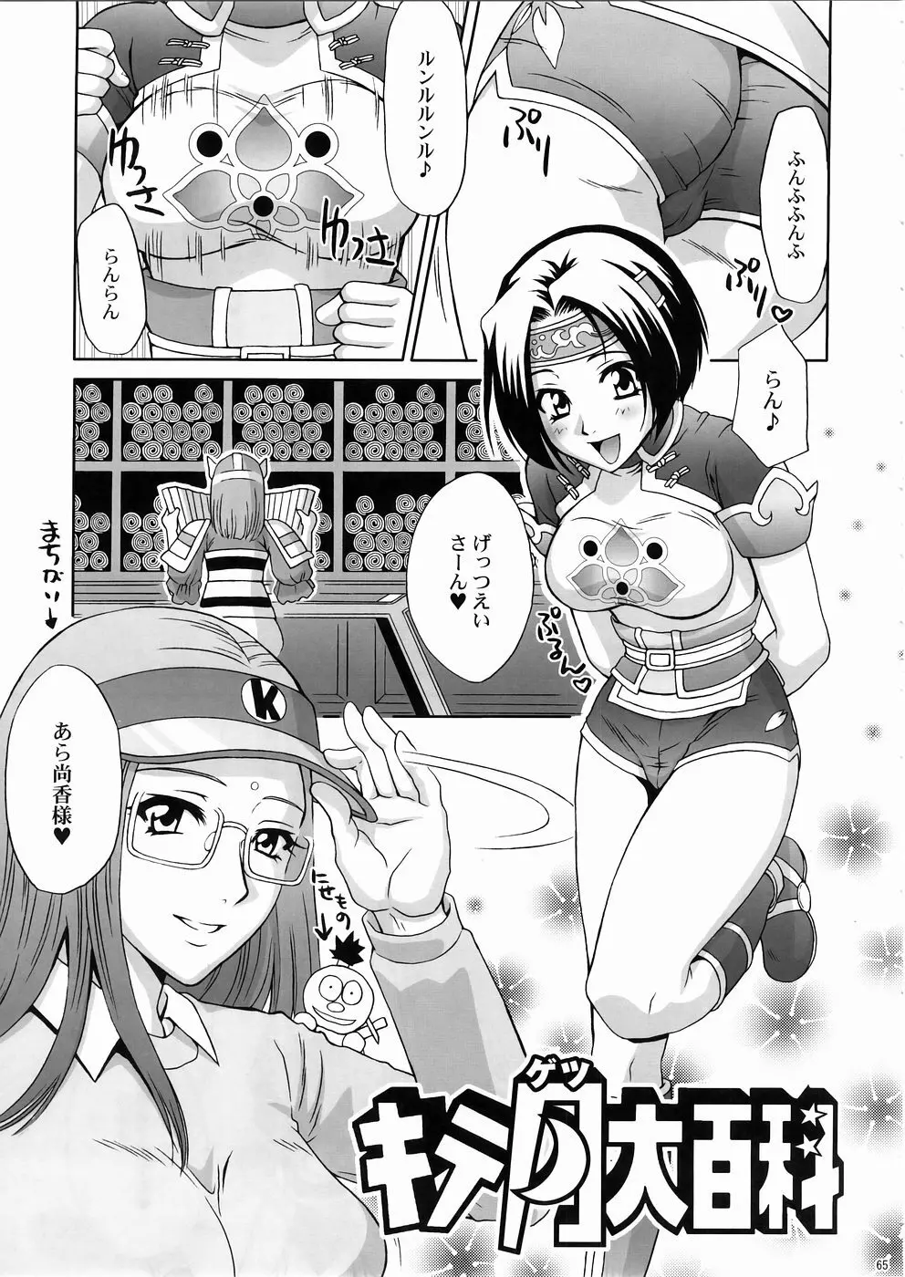 淫・三國夢想3 Page.64