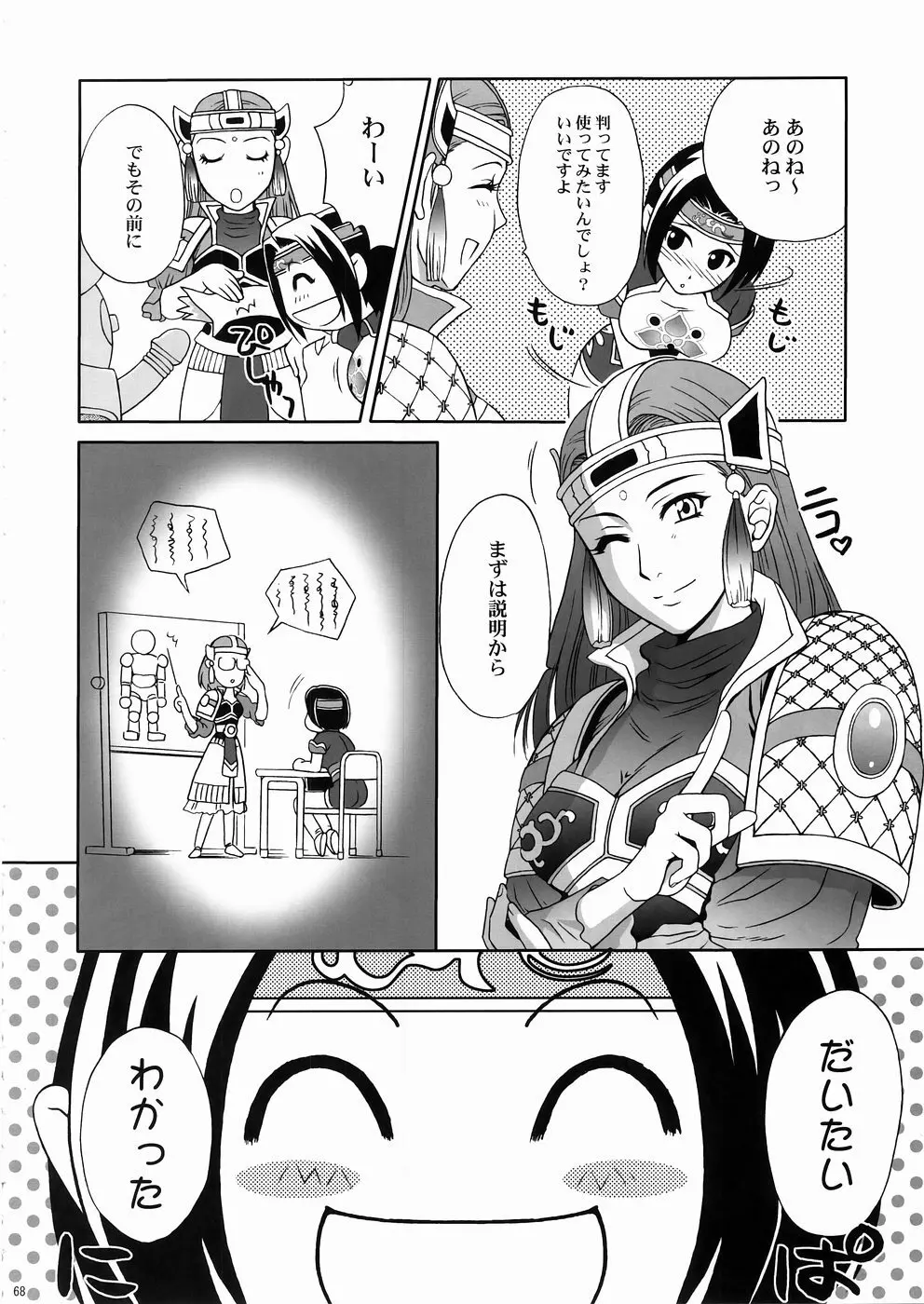 淫・三國夢想3 Page.67