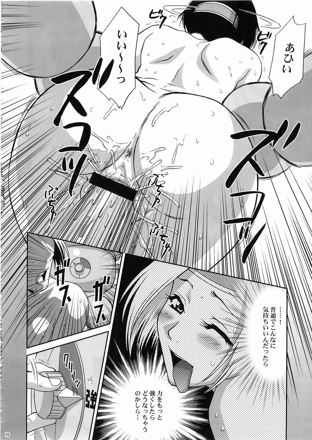 淫・三國夢想3 Page.75