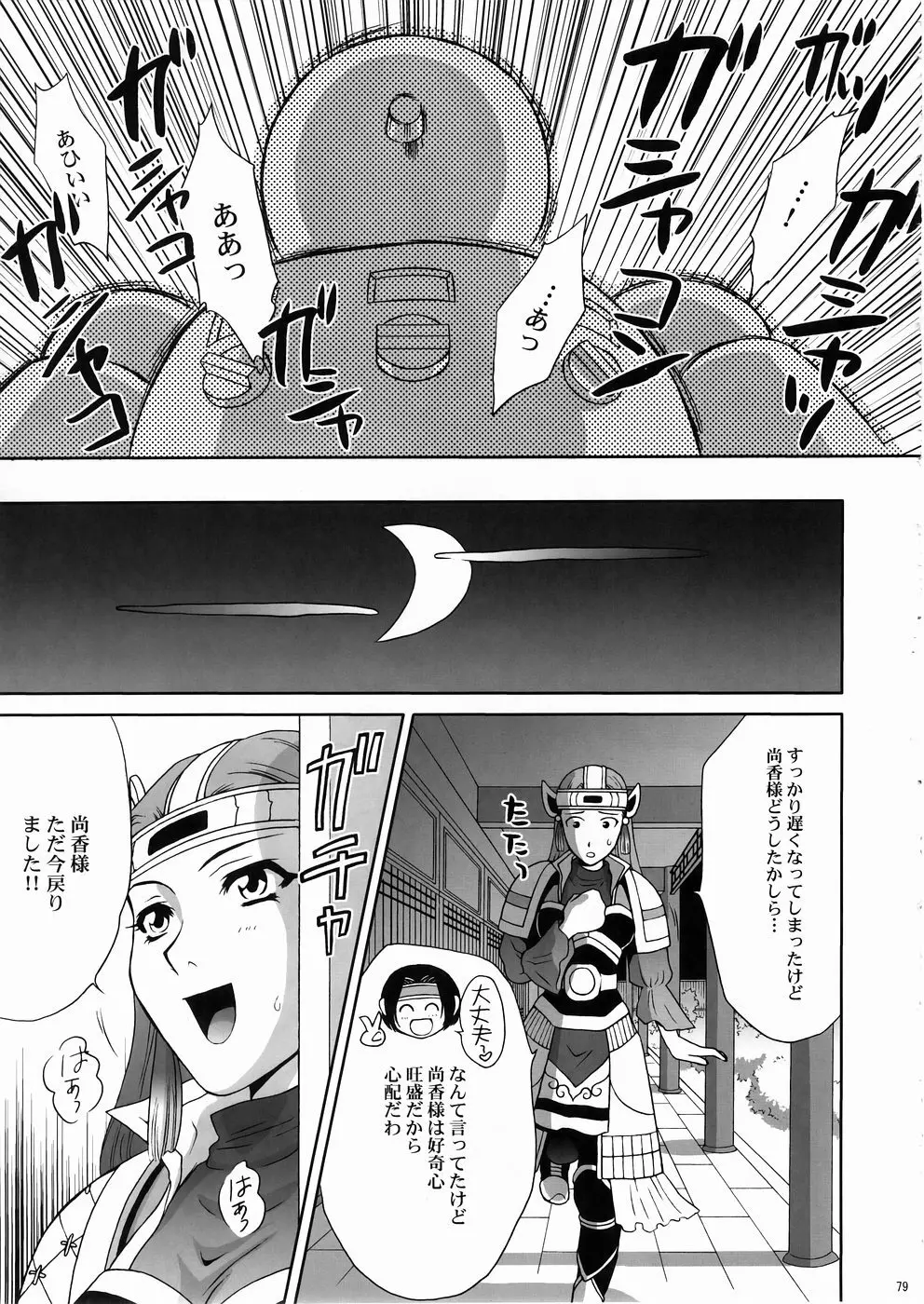 淫・三國夢想3 Page.78