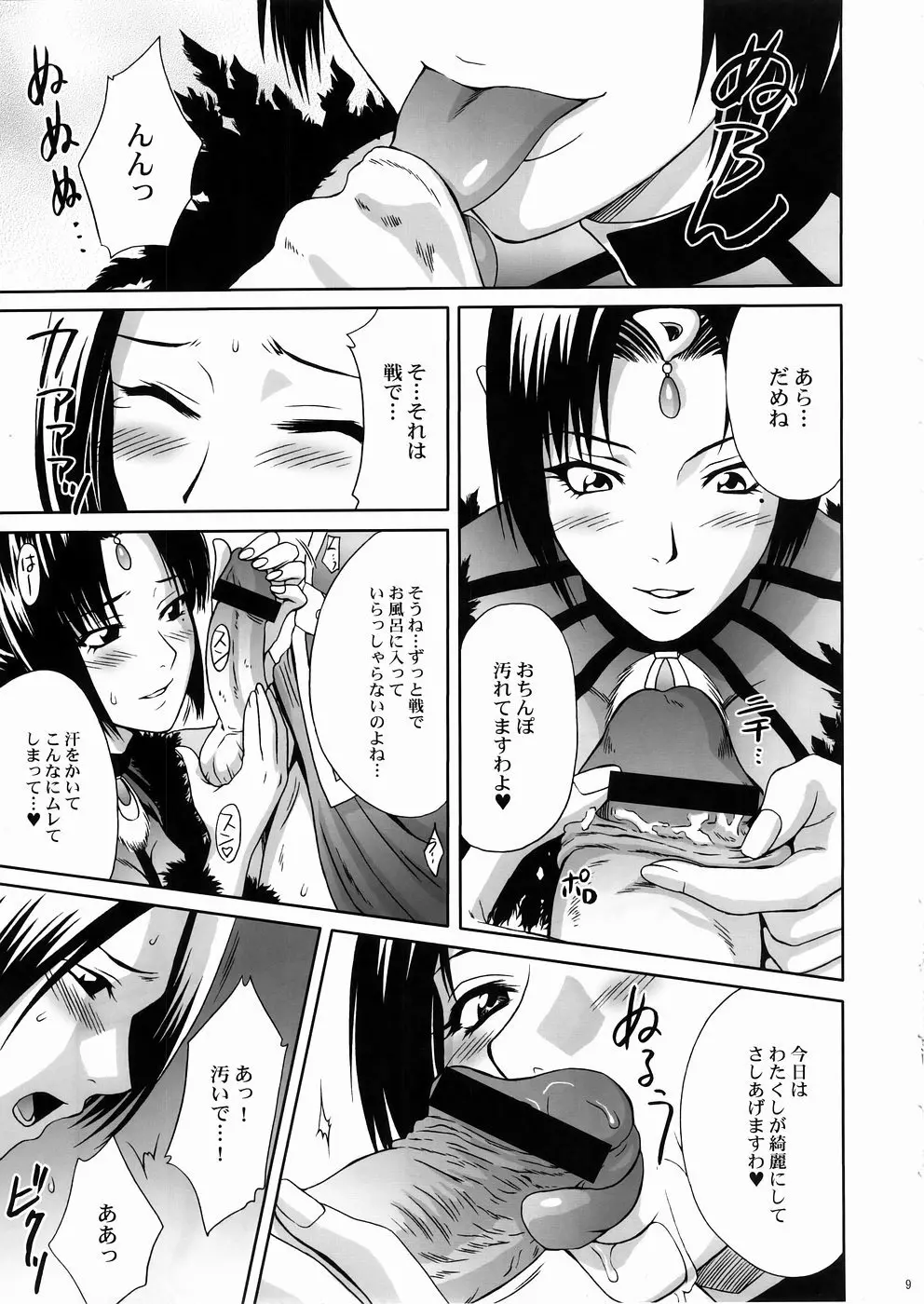 淫・三國夢想3 Page.8