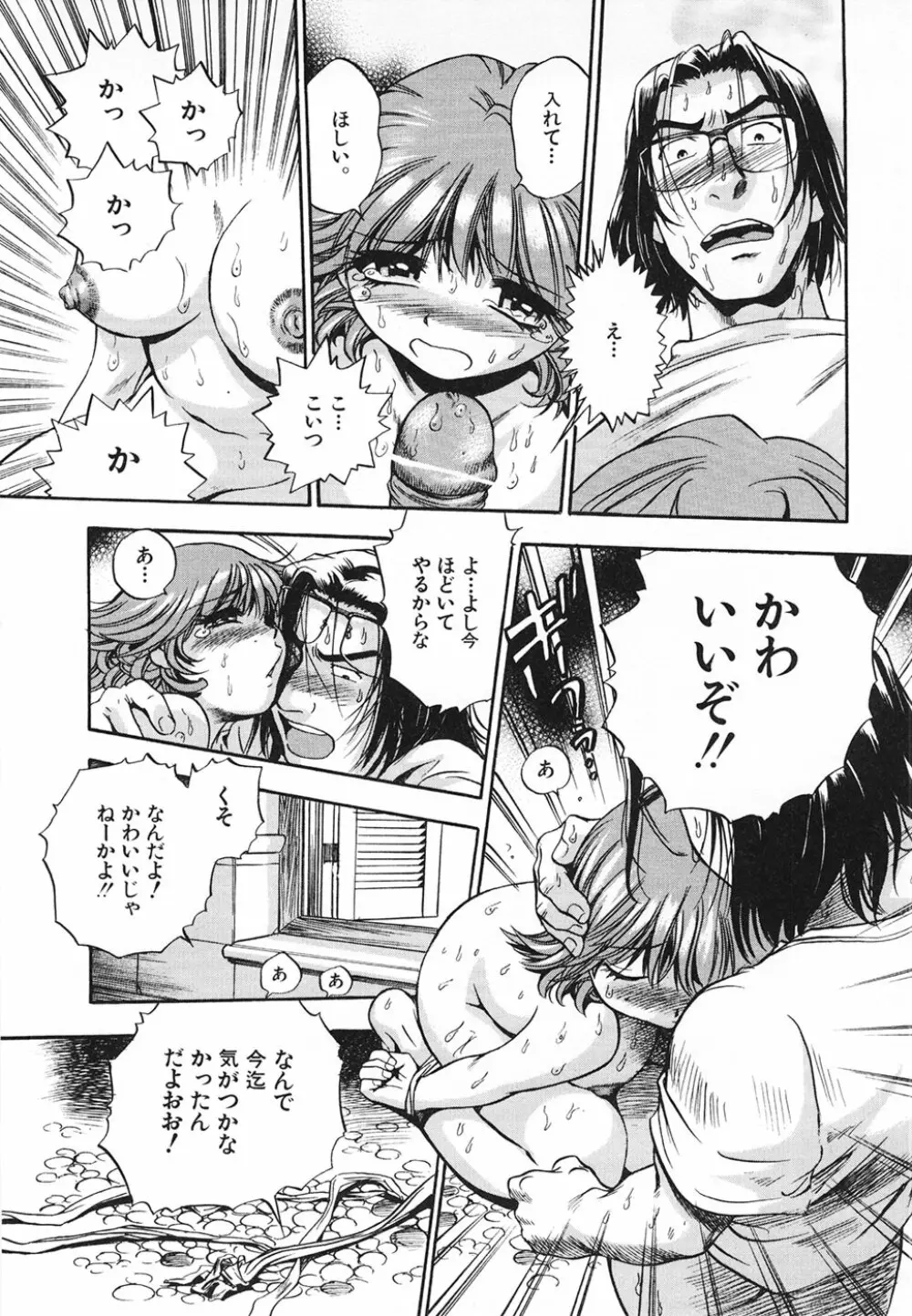 青空に白桃 白昼取り乱し露出嬢 Page.145