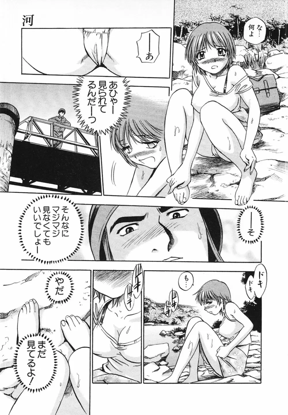 青空に白桃 白昼取り乱し露出嬢 Page.15