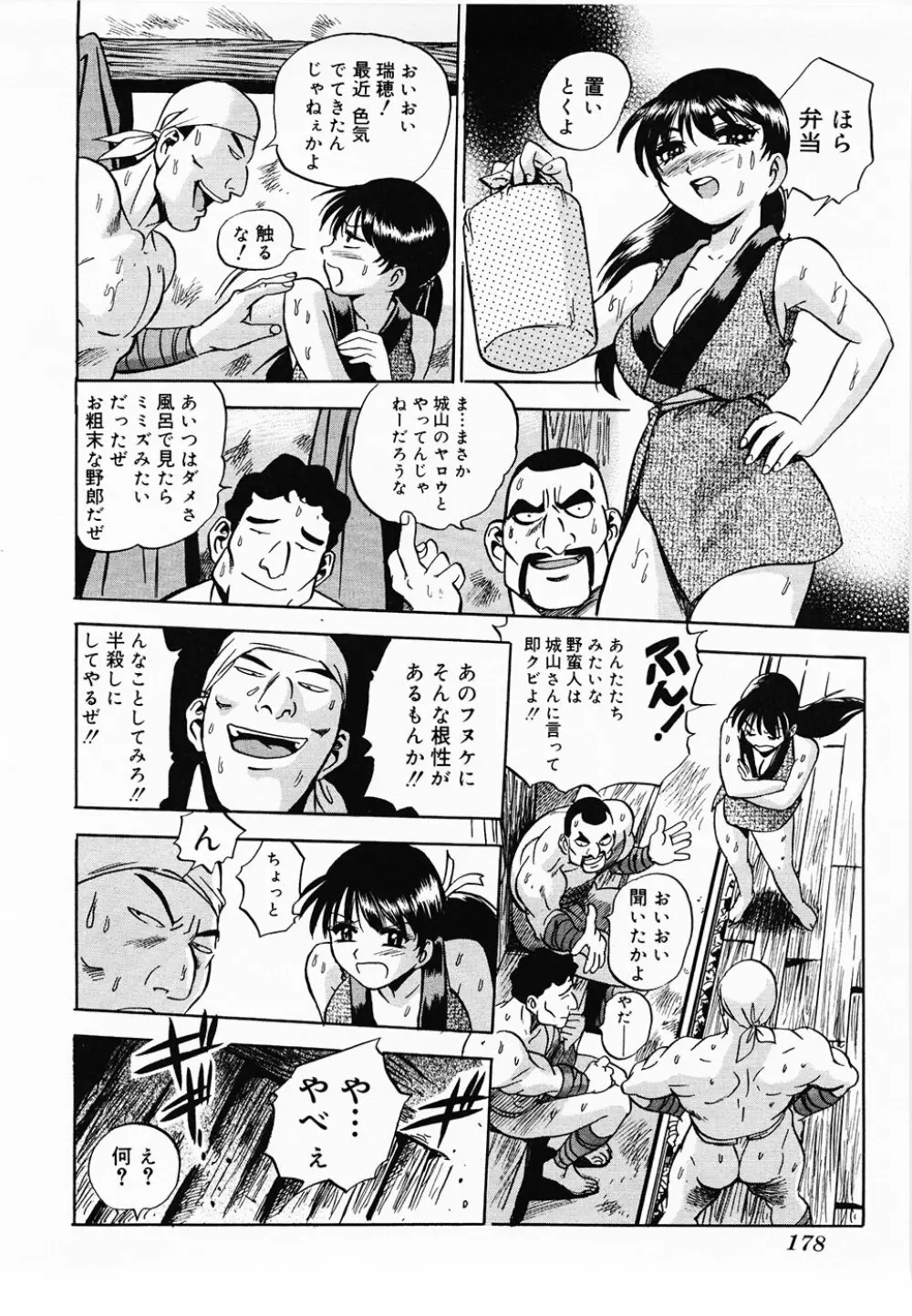 青空に白桃 白昼取り乱し露出嬢 Page.178