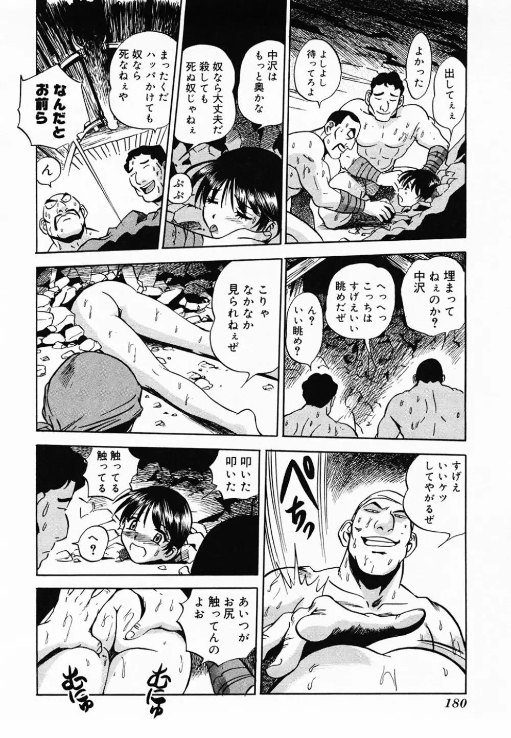 青空に白桃 白昼取り乱し露出嬢 Page.180