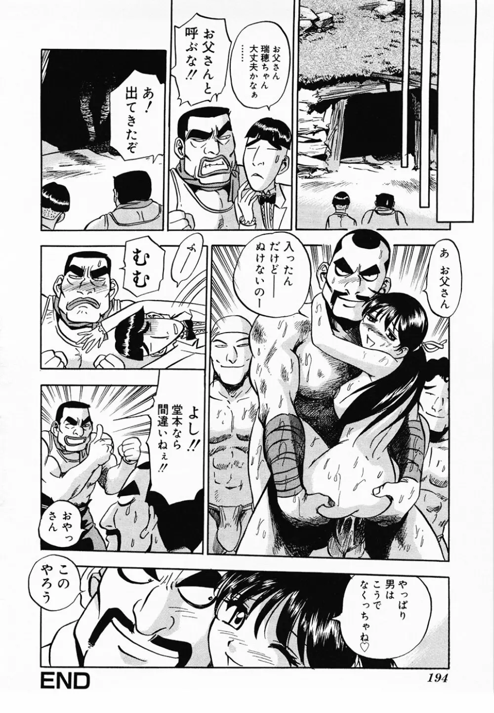 青空に白桃 白昼取り乱し露出嬢 Page.194