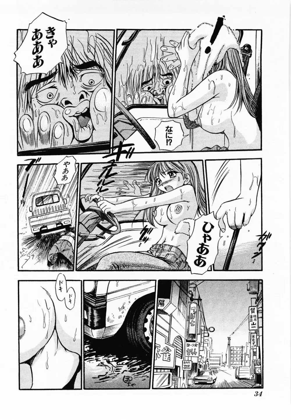 青空に白桃 白昼取り乱し露出嬢 Page.34