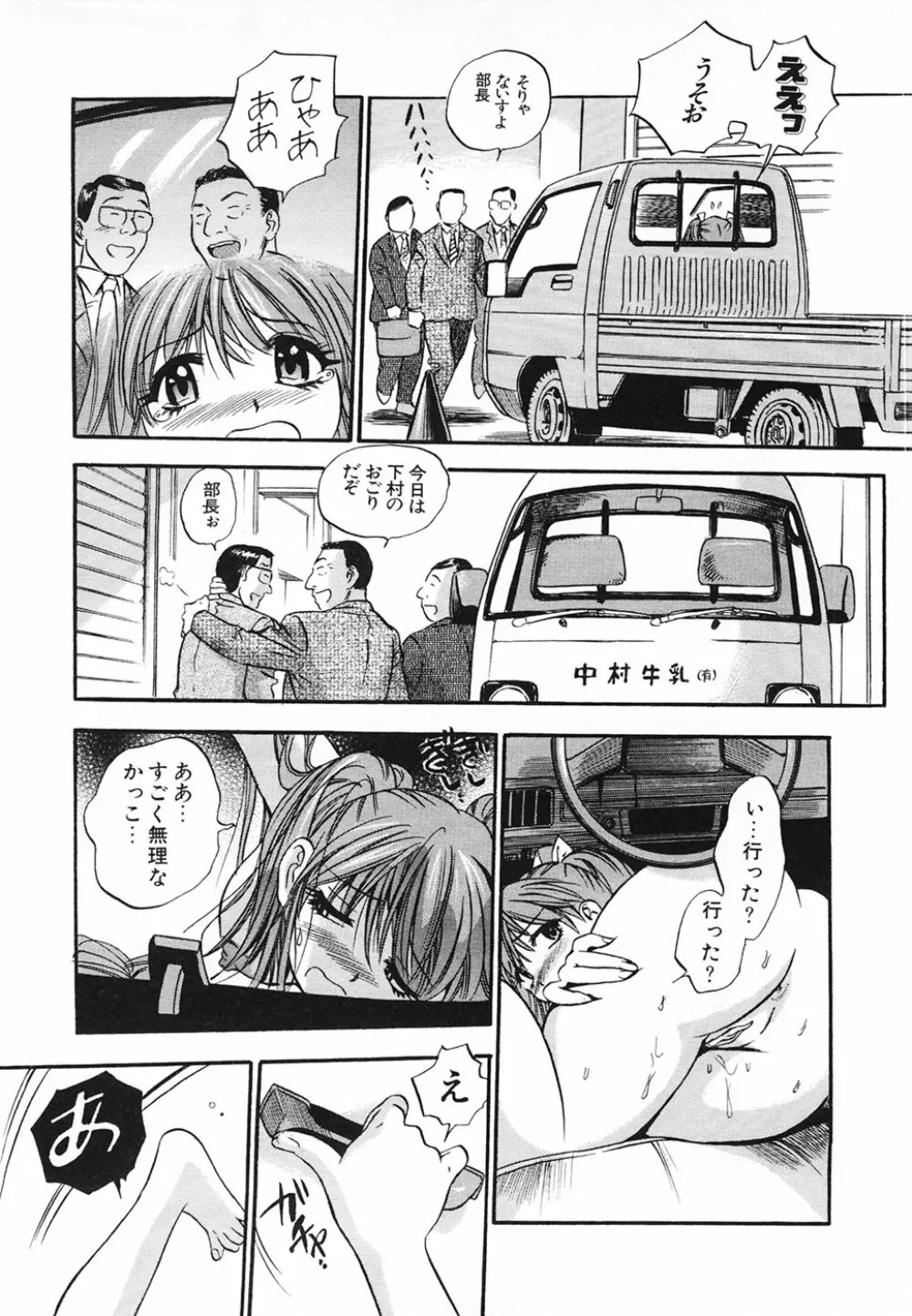 青空に白桃 白昼取り乱し露出嬢 Page.41