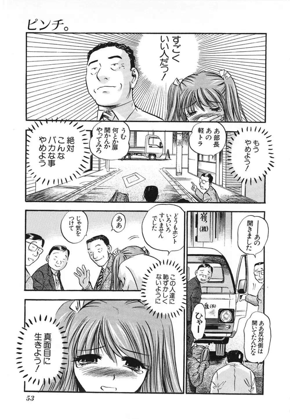 青空に白桃 白昼取り乱し露出嬢 Page.53