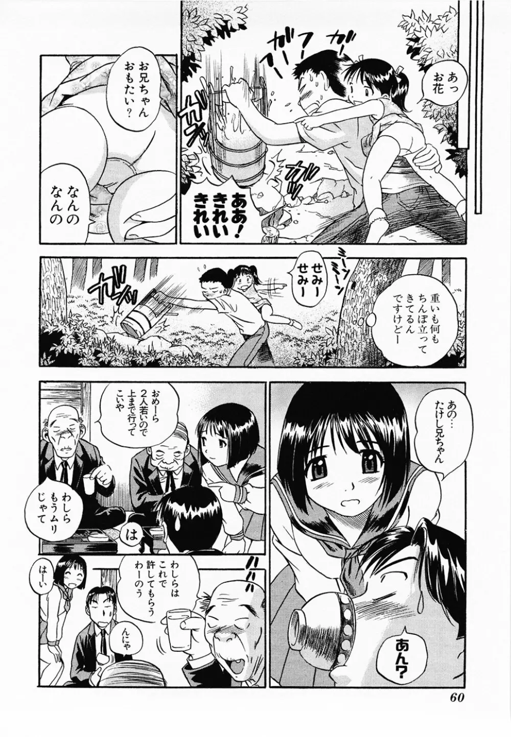 青空に白桃 白昼取り乱し露出嬢 Page.60