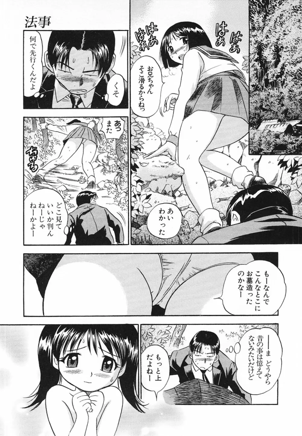 青空に白桃 白昼取り乱し露出嬢 Page.61