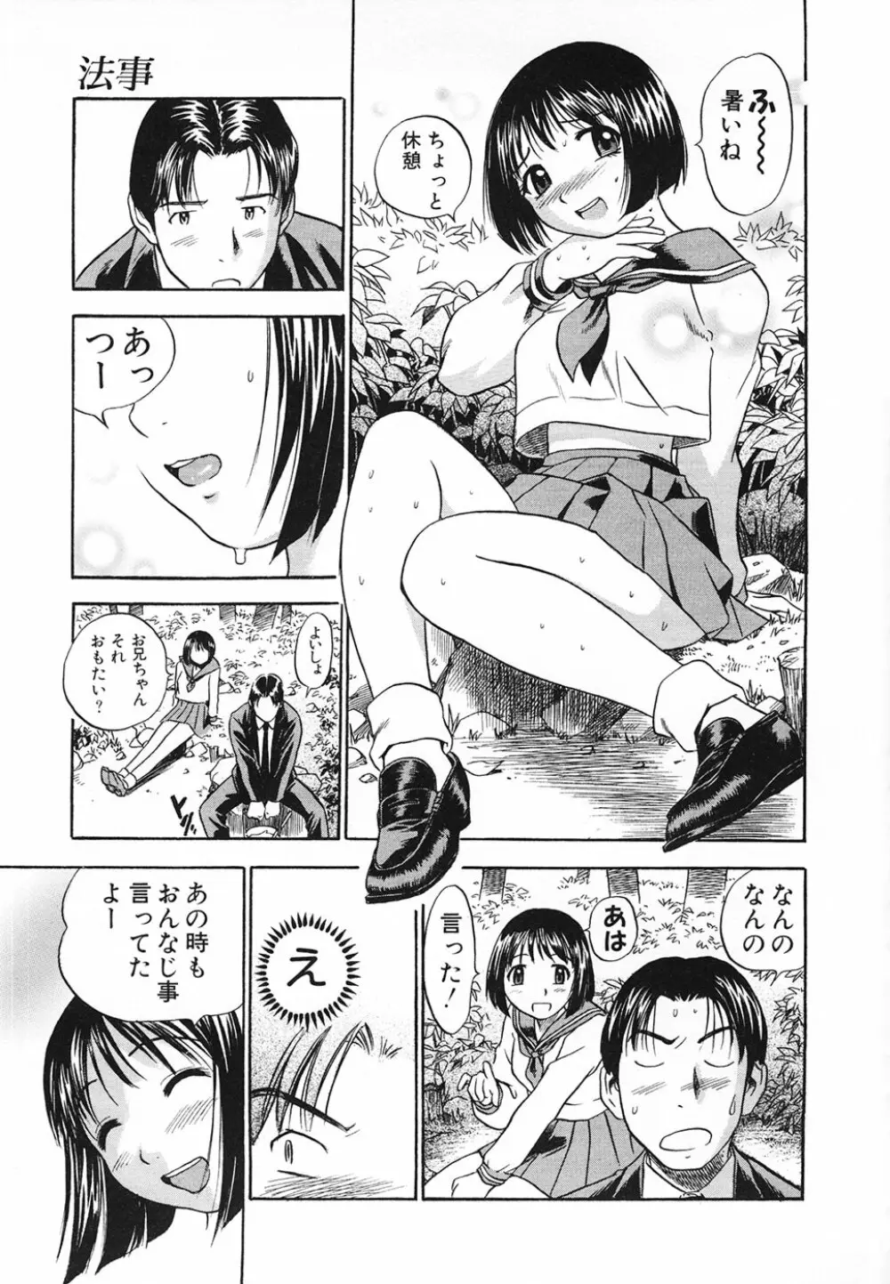 青空に白桃 白昼取り乱し露出嬢 Page.65