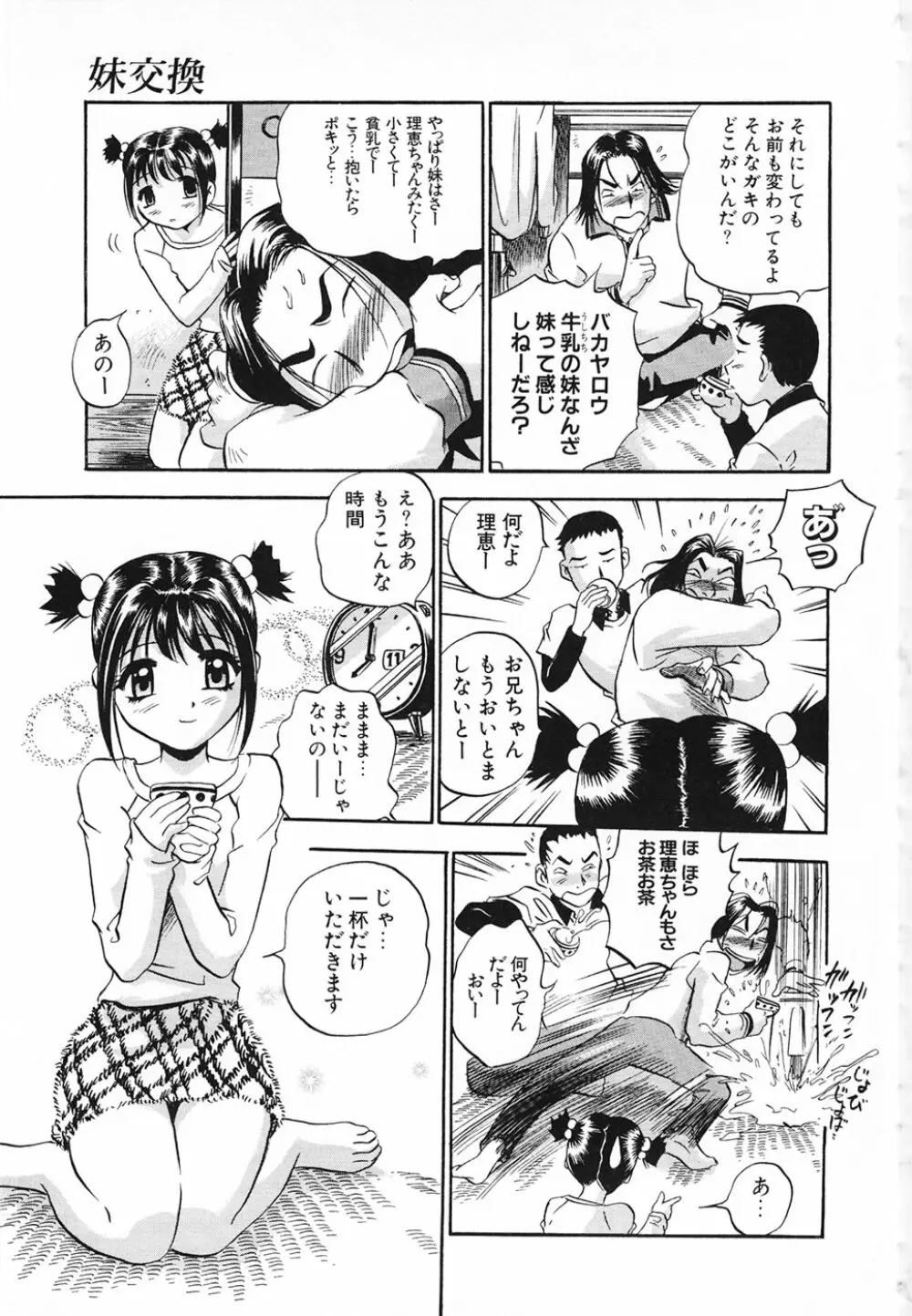 青空に白桃 白昼取り乱し露出嬢 Page.81